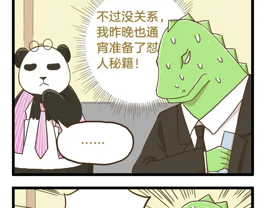 《我是学校唯一的人类》第73话 鹿老师回来啦 第5页