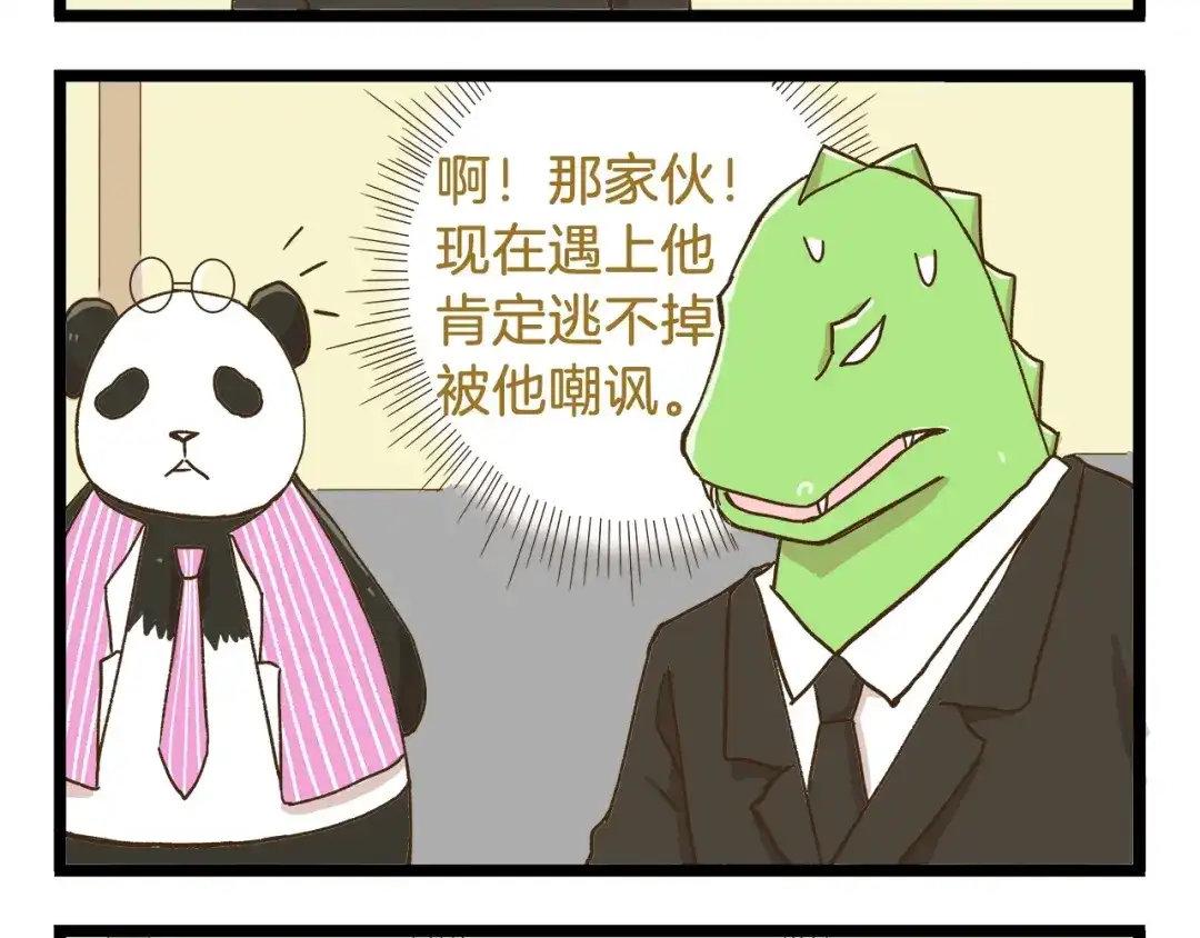 《我是学校唯一的人类》第73话 鹿老师回来啦 第4页