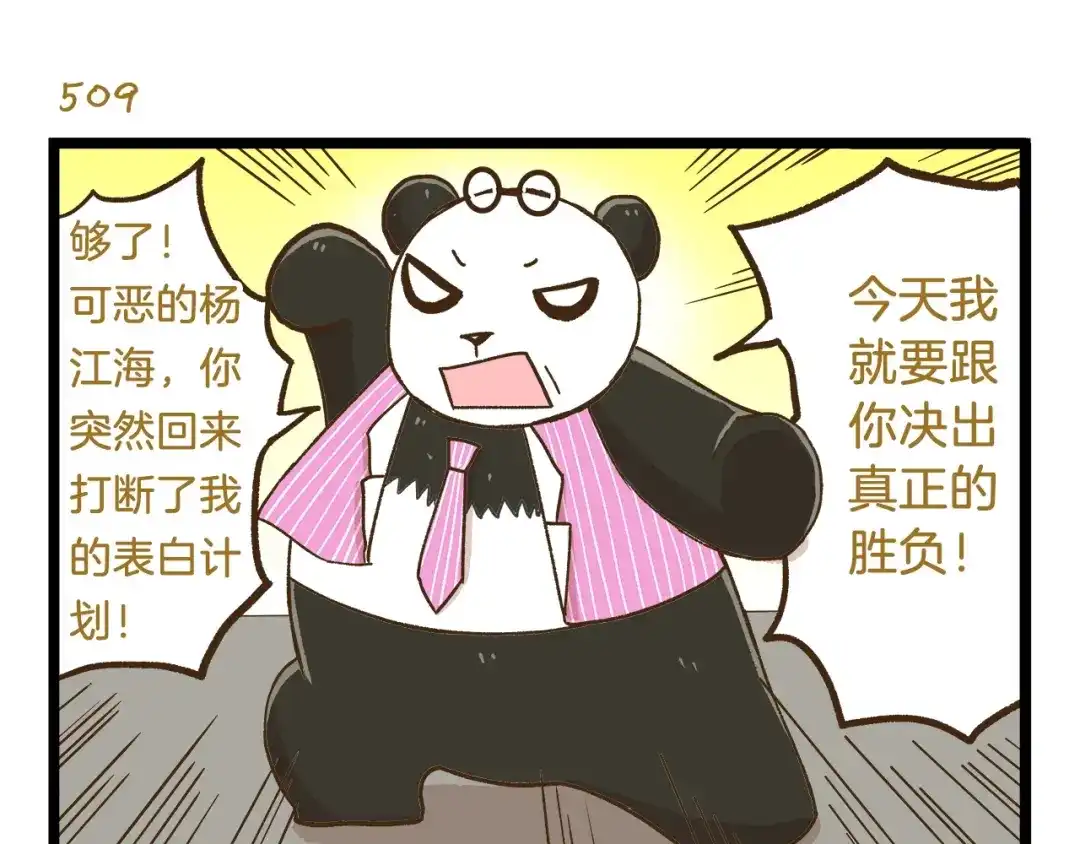 《我是学校唯一的人类》第73话 鹿老师回来啦 第23页