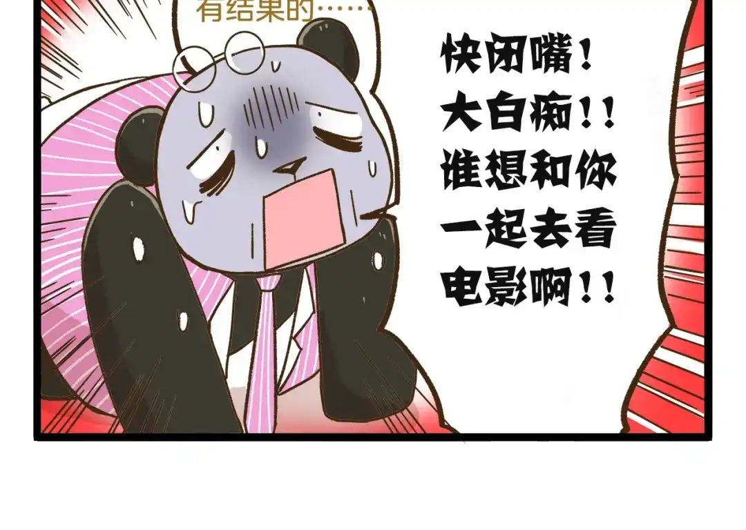 《我是学校唯一的人类》第73话 鹿老师回来啦 第22页
