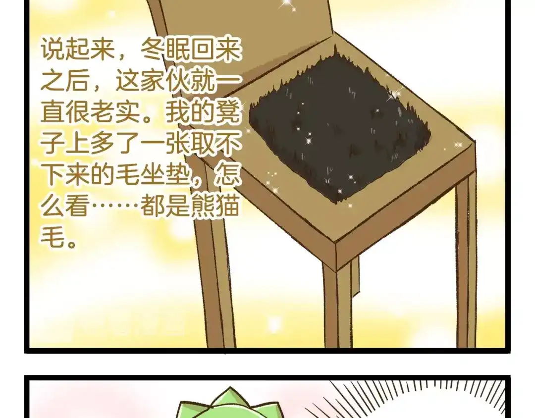 《我是学校唯一的人类》第73话 鹿老师回来啦 第17页