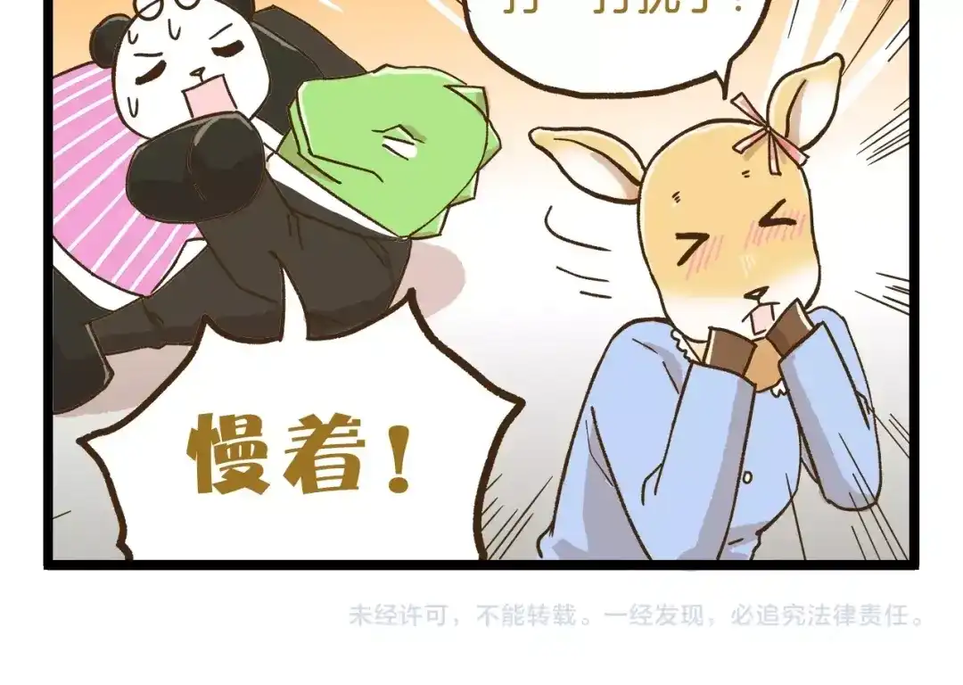 《我是学校唯一的人类》第73话 鹿老师回来啦 第30页