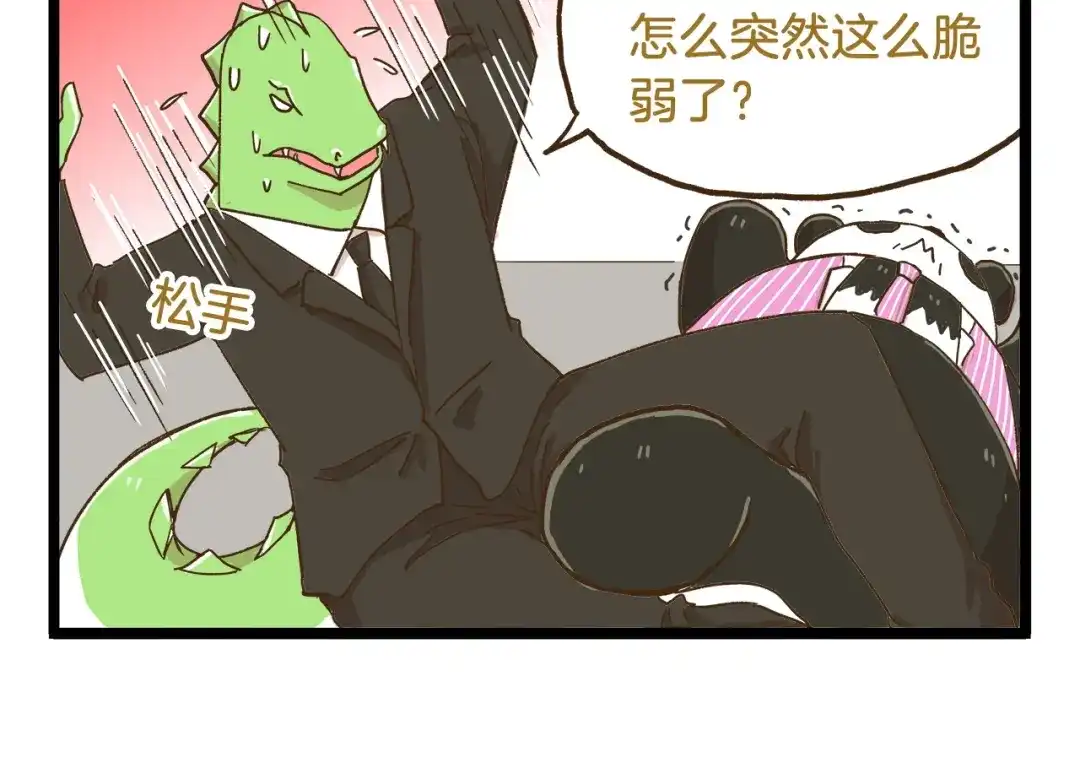 《我是学校唯一的人类》第73话 鹿老师回来啦 第14页