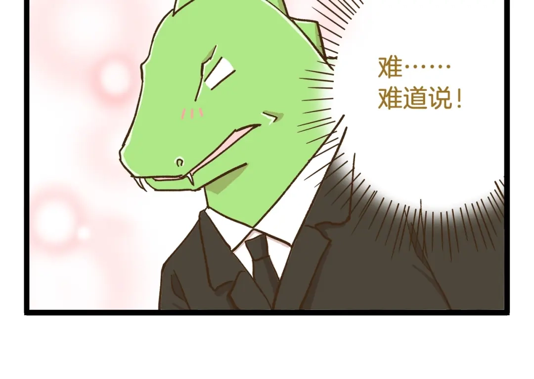 《我是学校唯一的人类》第73话 鹿老师回来啦 第18页