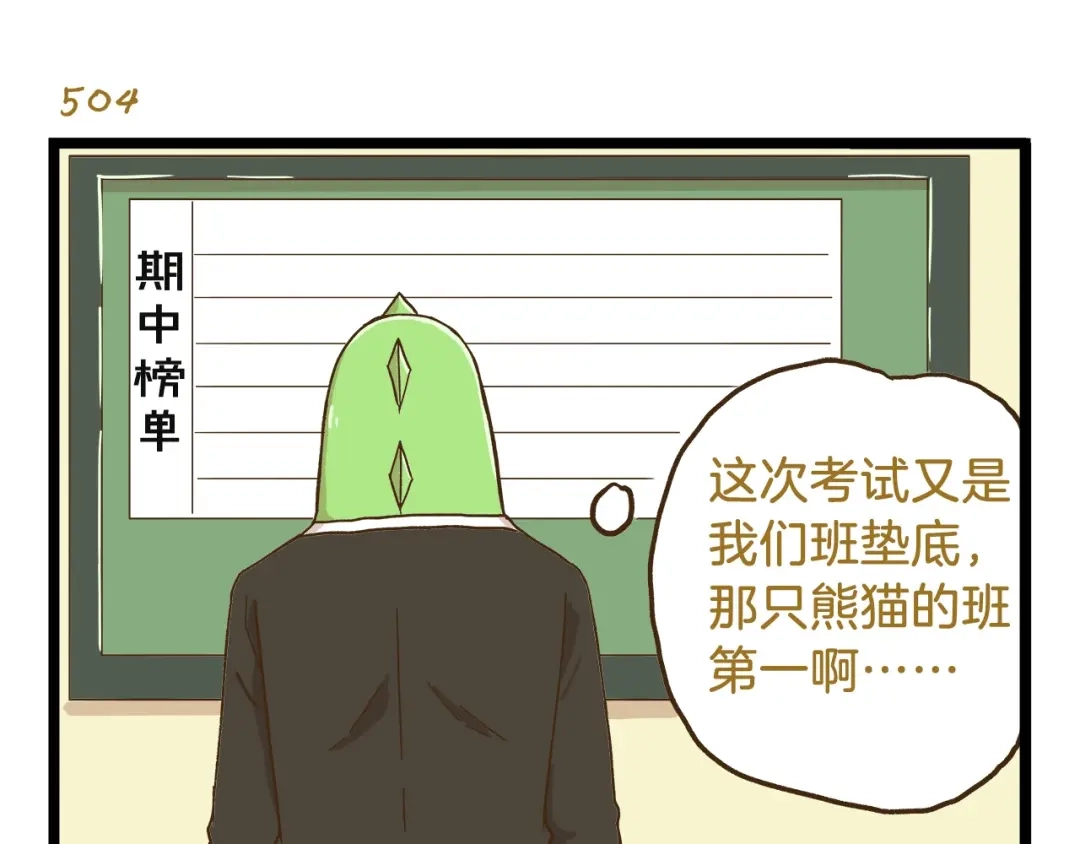 《我是学校唯一的人类》第73话 鹿老师回来啦 第3页
