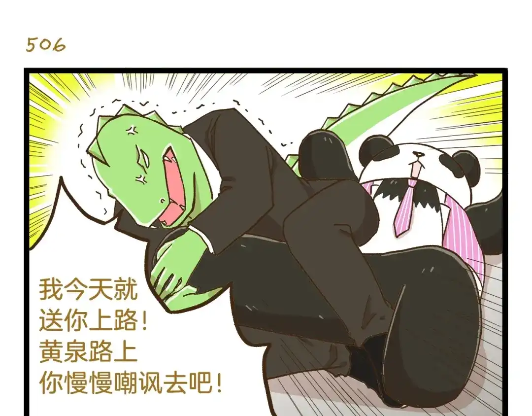 《我是学校唯一的人类》第73话 鹿老师回来啦 第11页