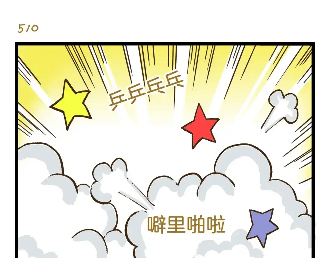 《我是学校唯一的人类》第73话 鹿老师回来啦 第27页