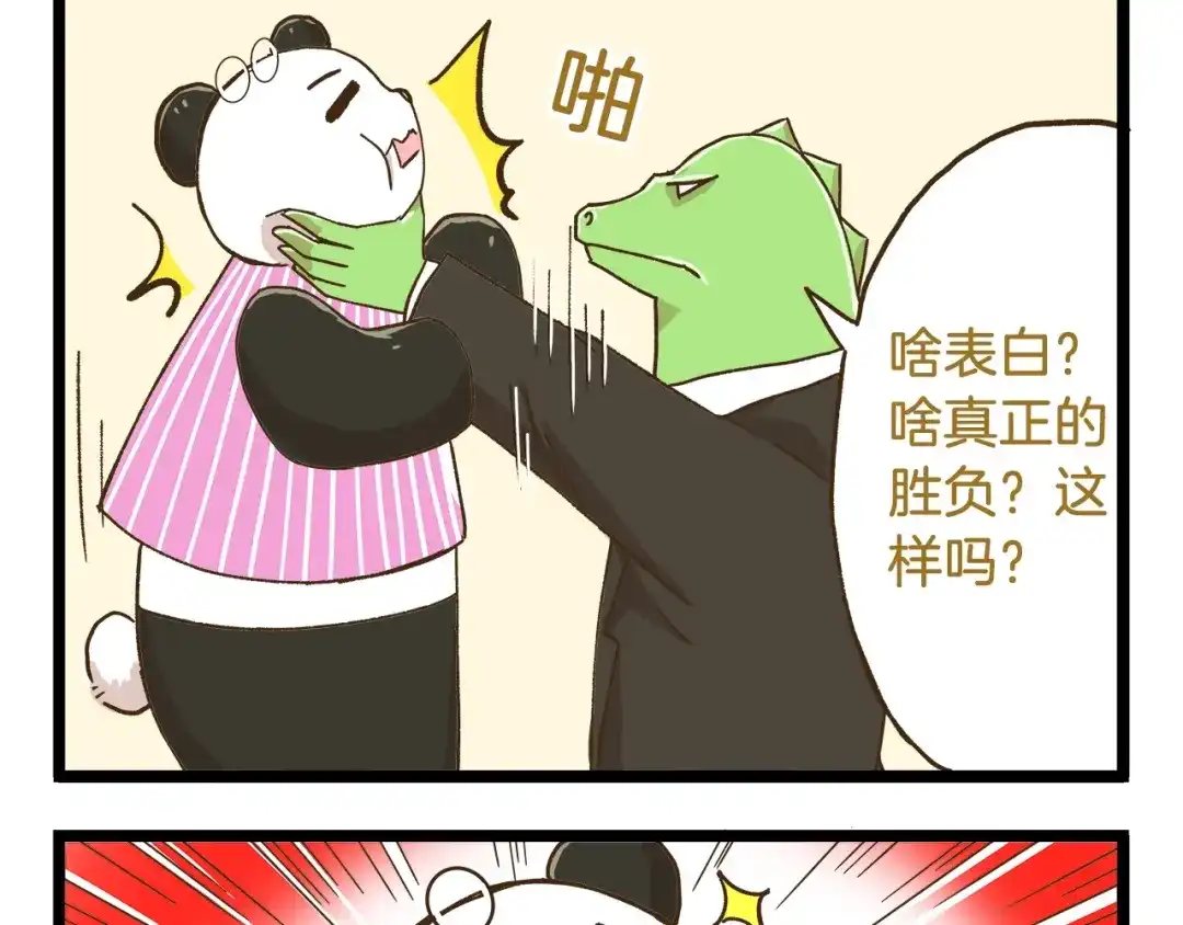 《我是学校唯一的人类》第73话 鹿老师回来啦 第25页
