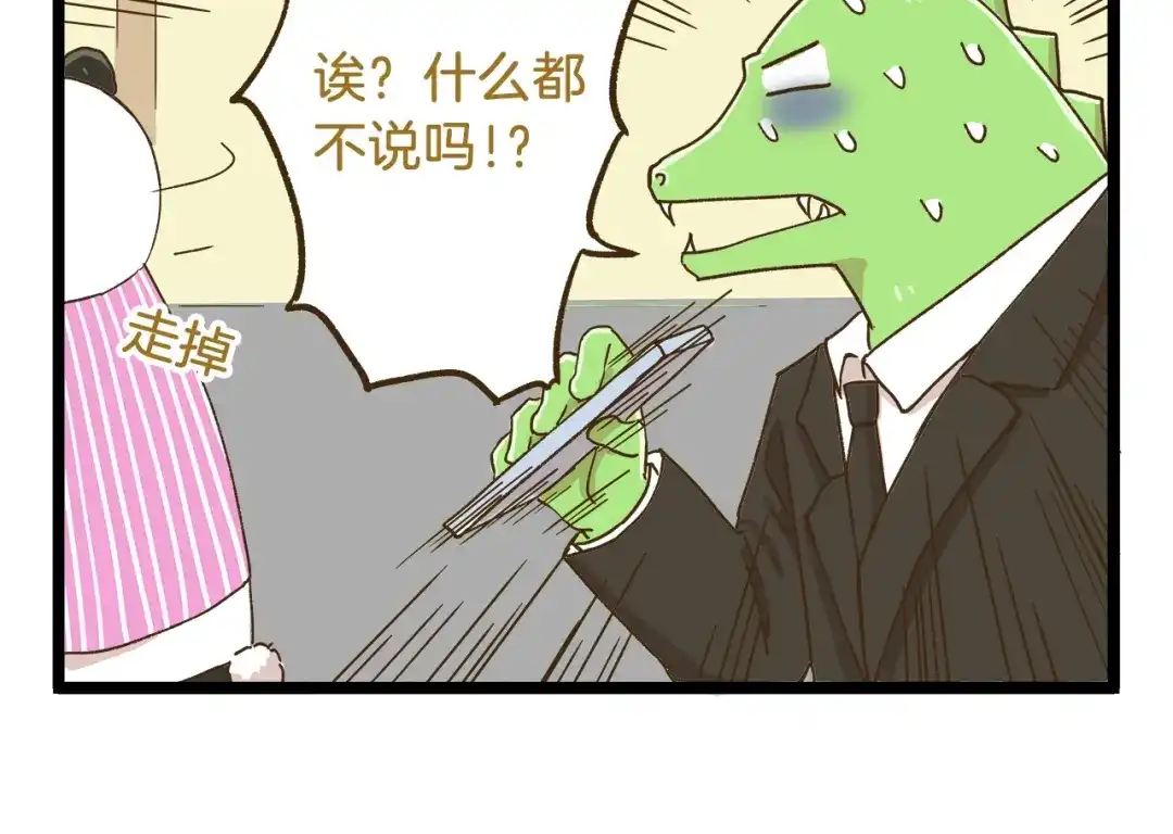《我是学校唯一的人类》第73话 鹿老师回来啦 第6页