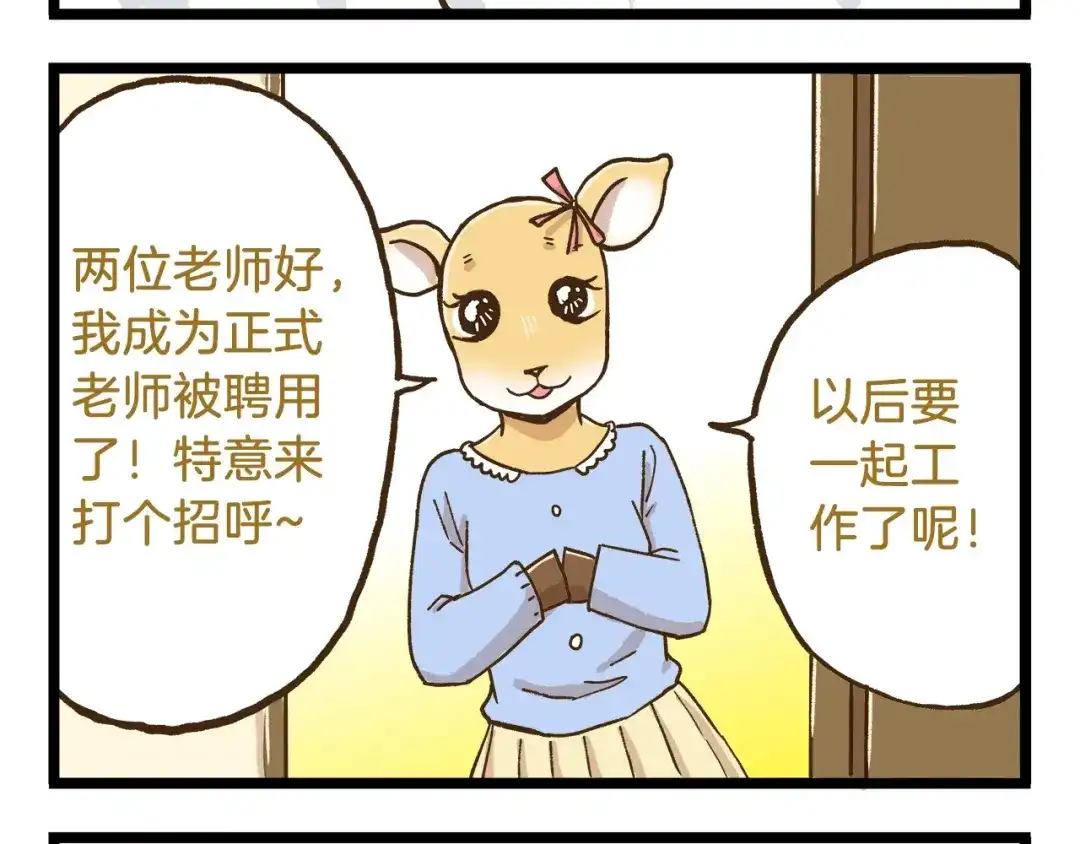 《我是学校唯一的人类》第73话 鹿老师回来啦 第28页