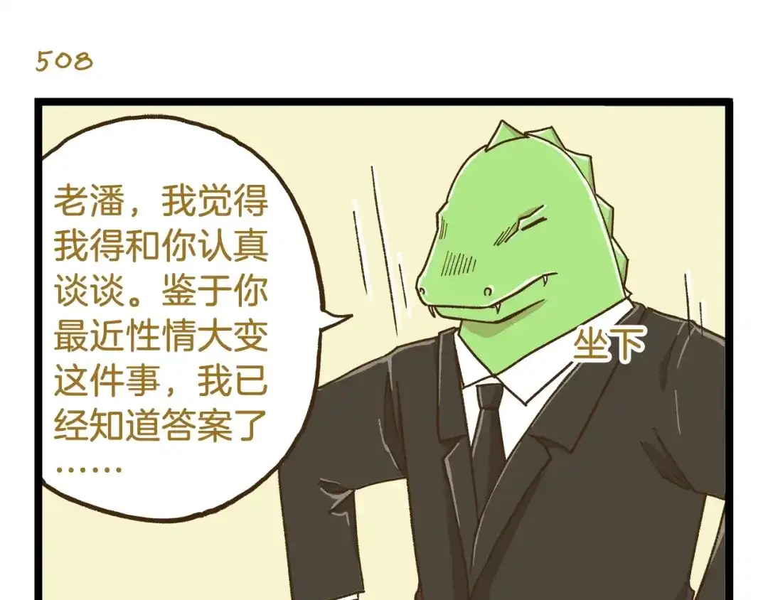 《我是学校唯一的人类》第73话 鹿老师回来啦 第19页