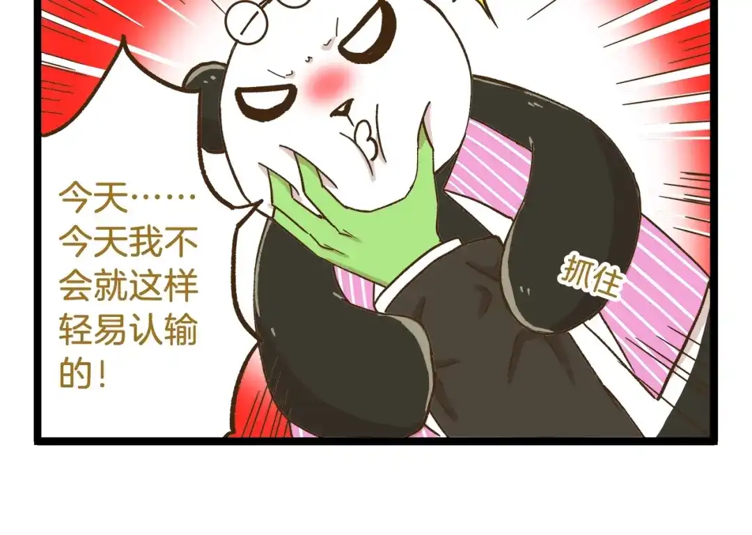 《我是学校唯一的人类》第73话 鹿老师回来啦 第26页