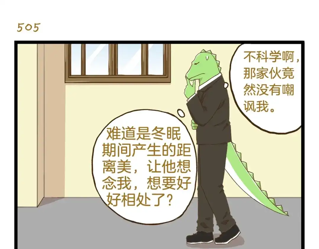 《我是学校唯一的人类》第73话 鹿老师回来啦 第7页