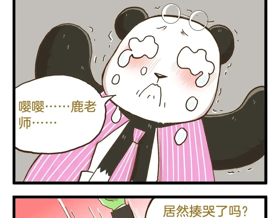 《我是学校唯一的人类》第73话 鹿老师回来啦 第13页