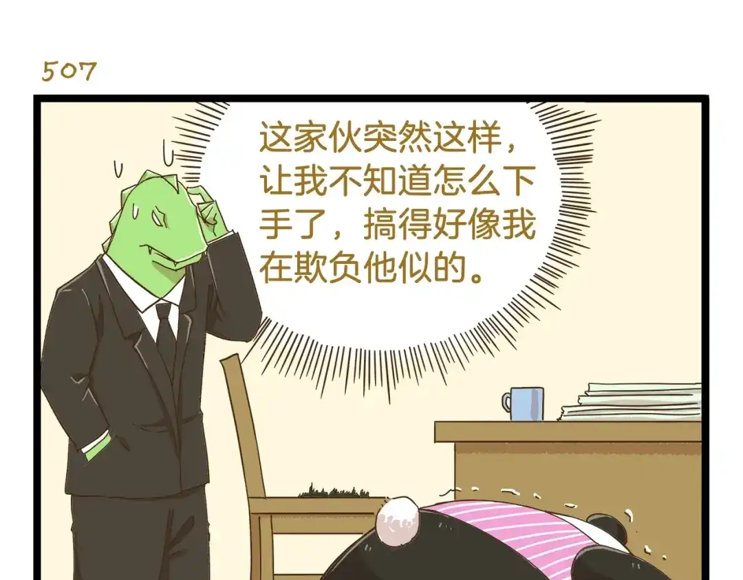 《我是学校唯一的人类》第73话 鹿老师回来啦 第15页