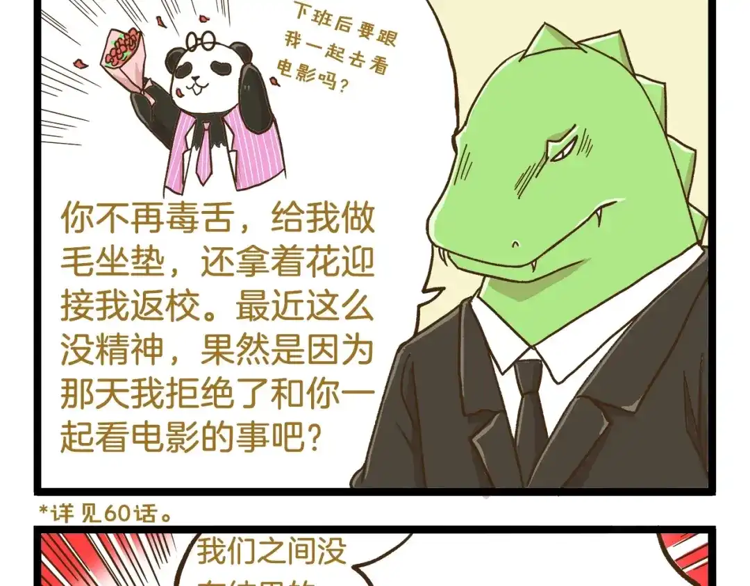 《我是学校唯一的人类》第73话 鹿老师回来啦 第21页