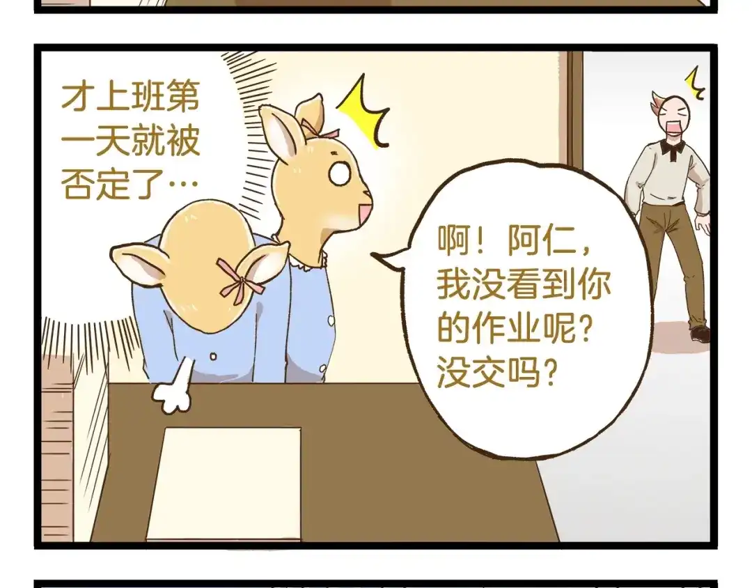《我是学校唯一的人类》第74话 要友善哦 第20页