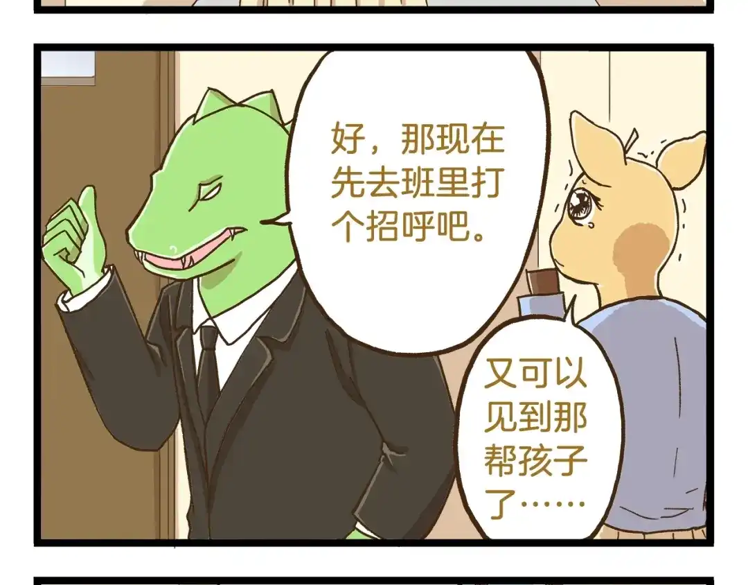 《我是学校唯一的人类》第74话 要友善哦 第4页