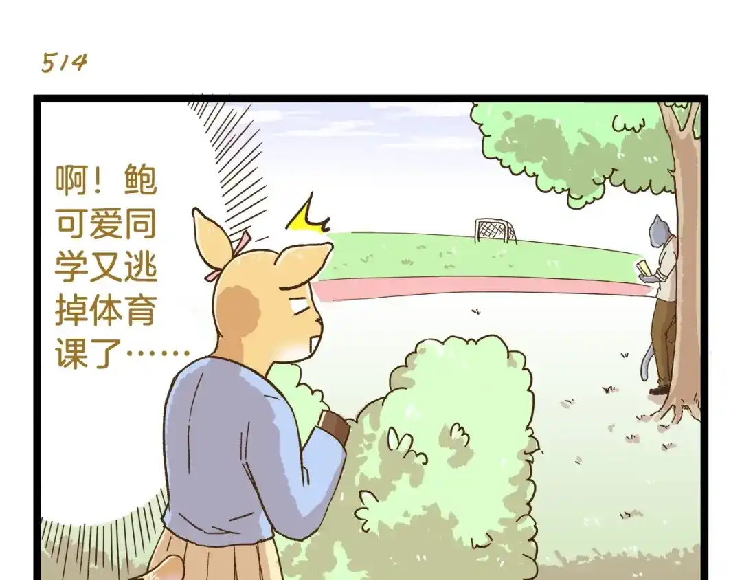 《我是学校唯一的人类》第74话 要友善哦 第15页