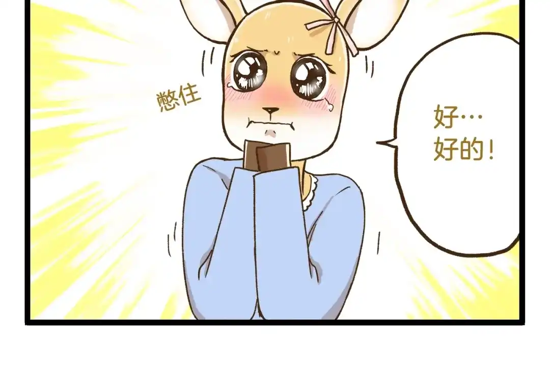 《我是学校唯一的人类》第74话 要友善哦 第6页