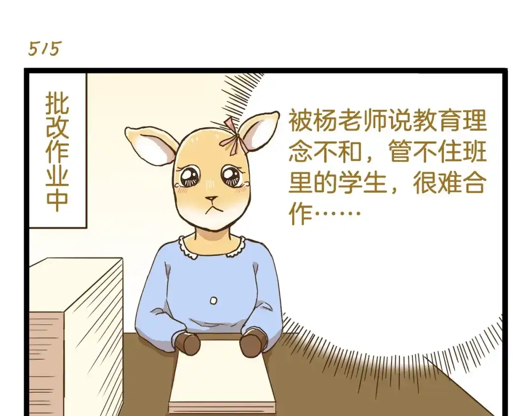 《我是学校唯一的人类》第74话 要友善哦 第19页
