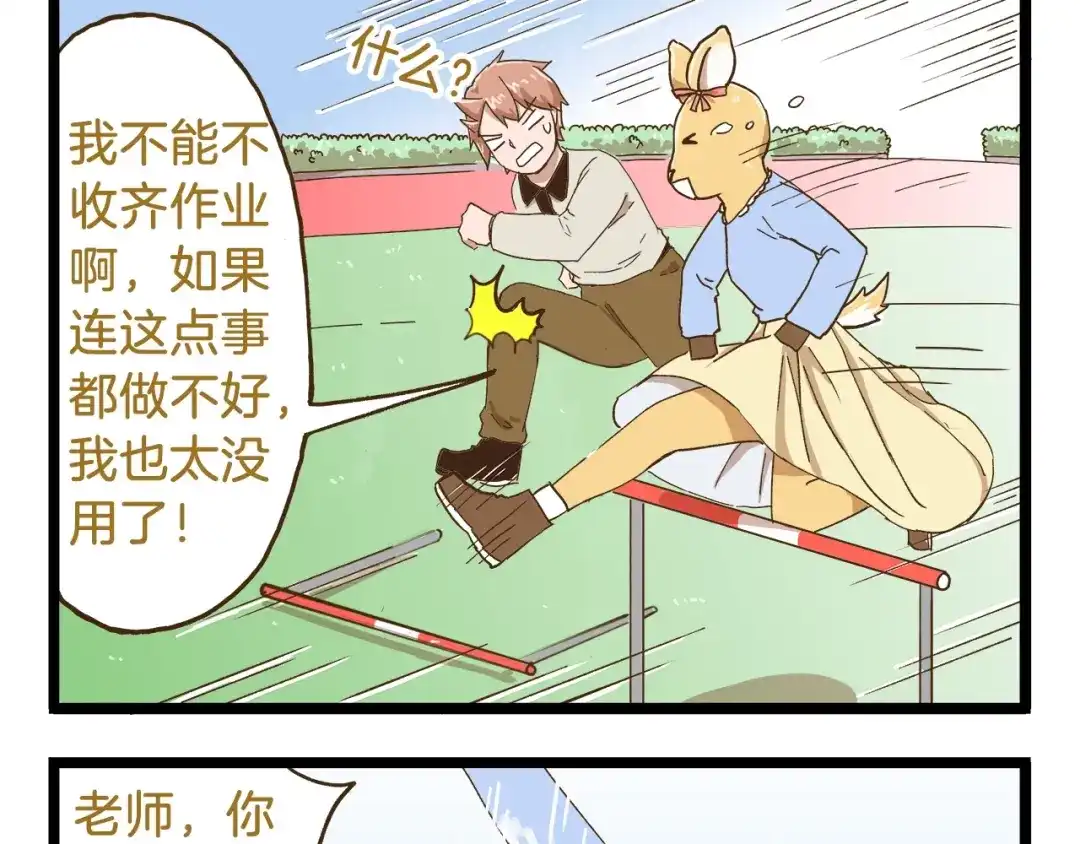 《我是学校唯一的人类》第74话 要友善哦 第21页