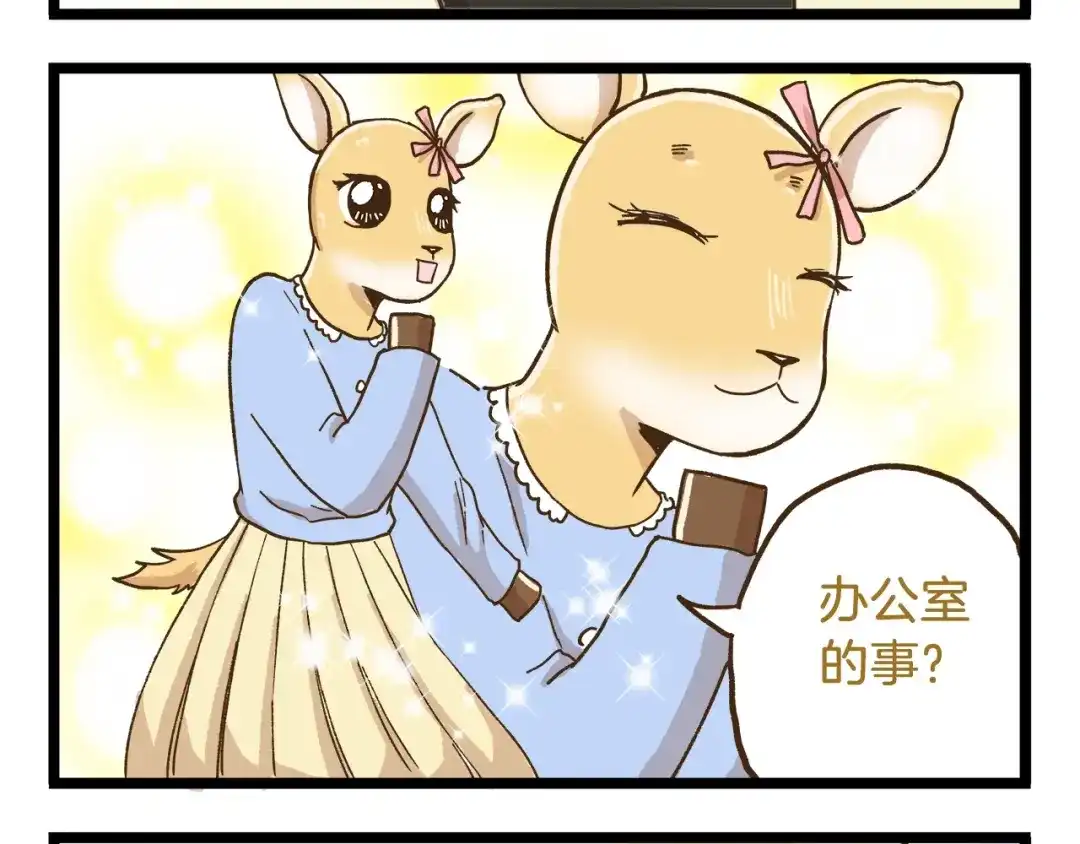 《我是学校唯一的人类》第74话 要友善哦 第12页