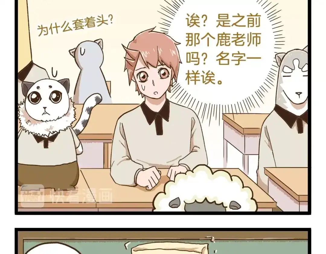 《我是学校唯一的人类》第74话 要友善哦 第9页