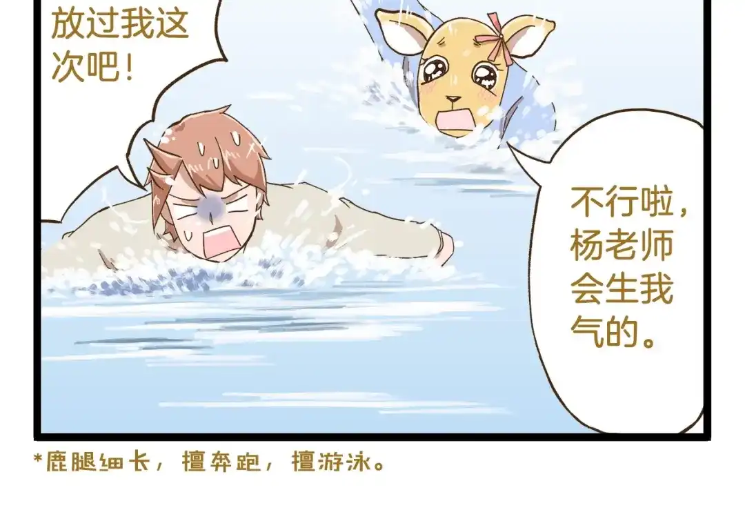 《我是学校唯一的人类》第74话 要友善哦 第22页