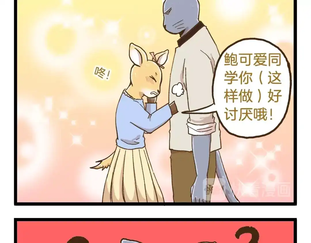 《我是学校唯一的人类》第74话 要友善哦 第17页