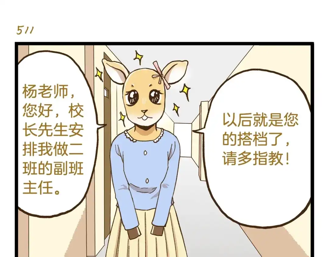 《我是学校唯一的人类》第74话 要友善哦 第3页
