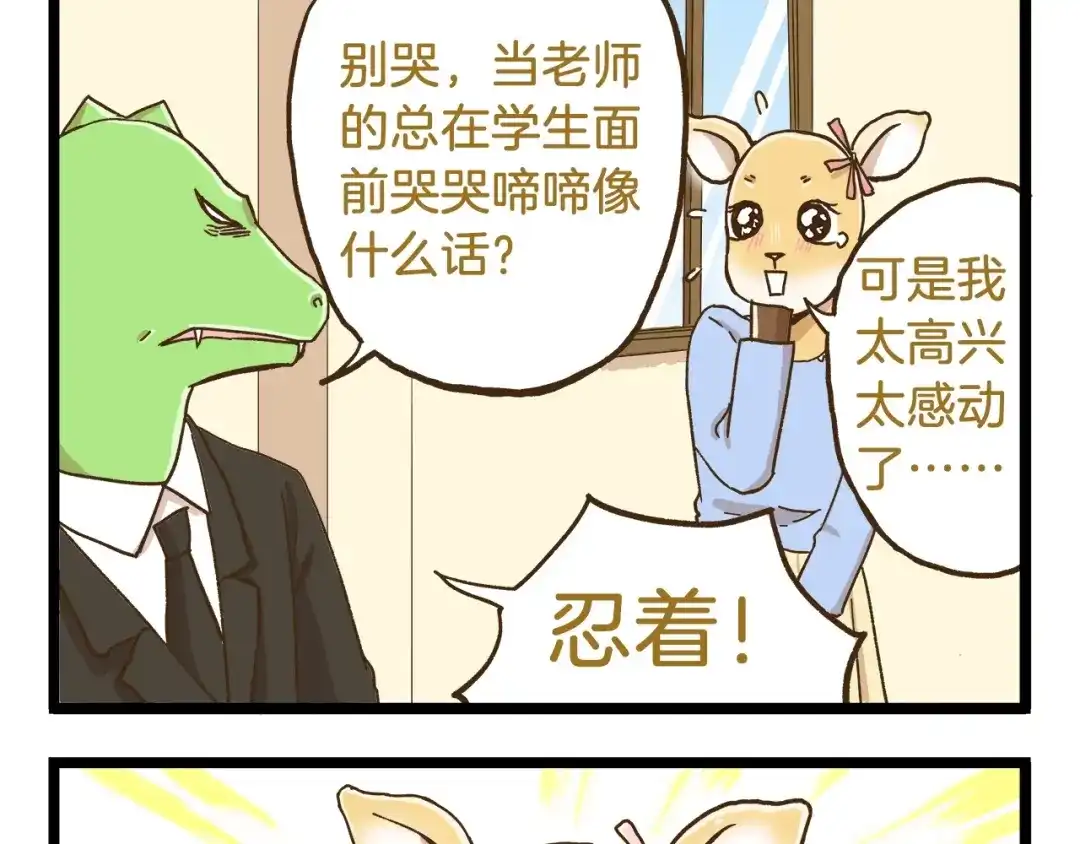 《我是学校唯一的人类》第74话 要友善哦 第5页
