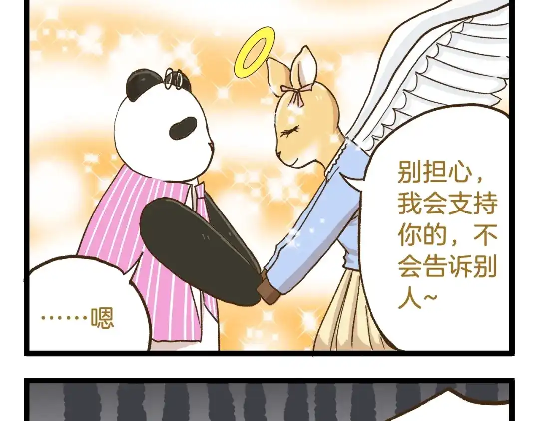 《我是学校唯一的人类》第74话 要友善哦 第13页