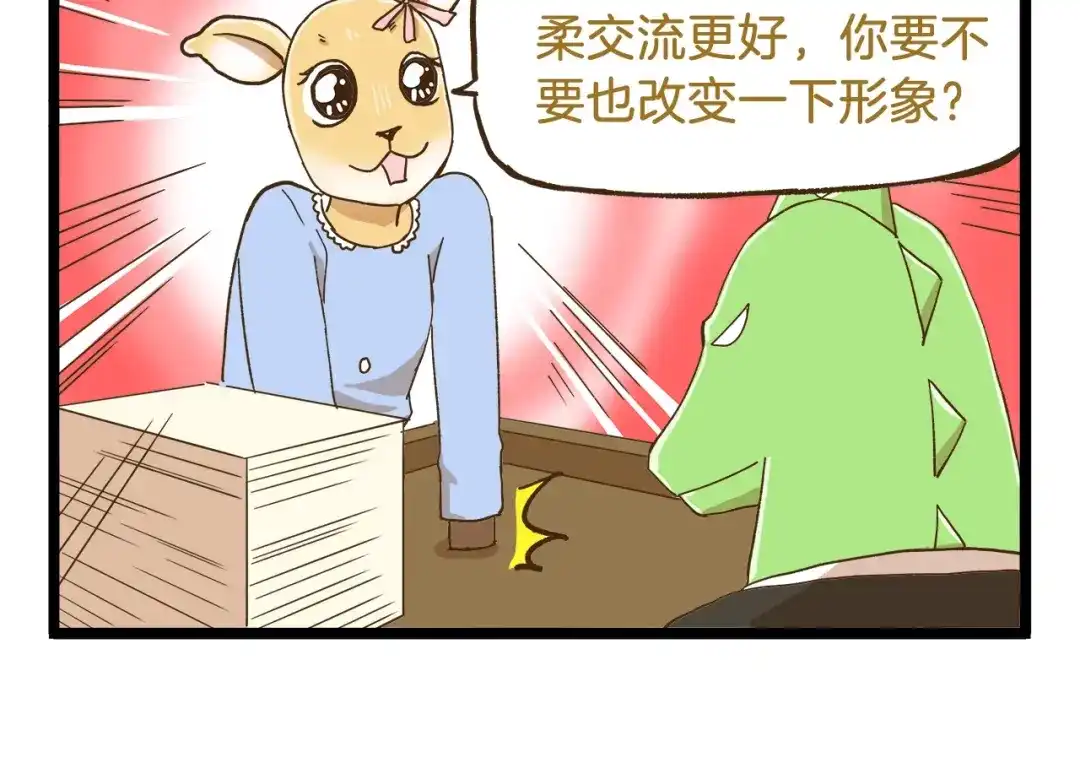 《我是学校唯一的人类》第74话 要友善哦 第26页