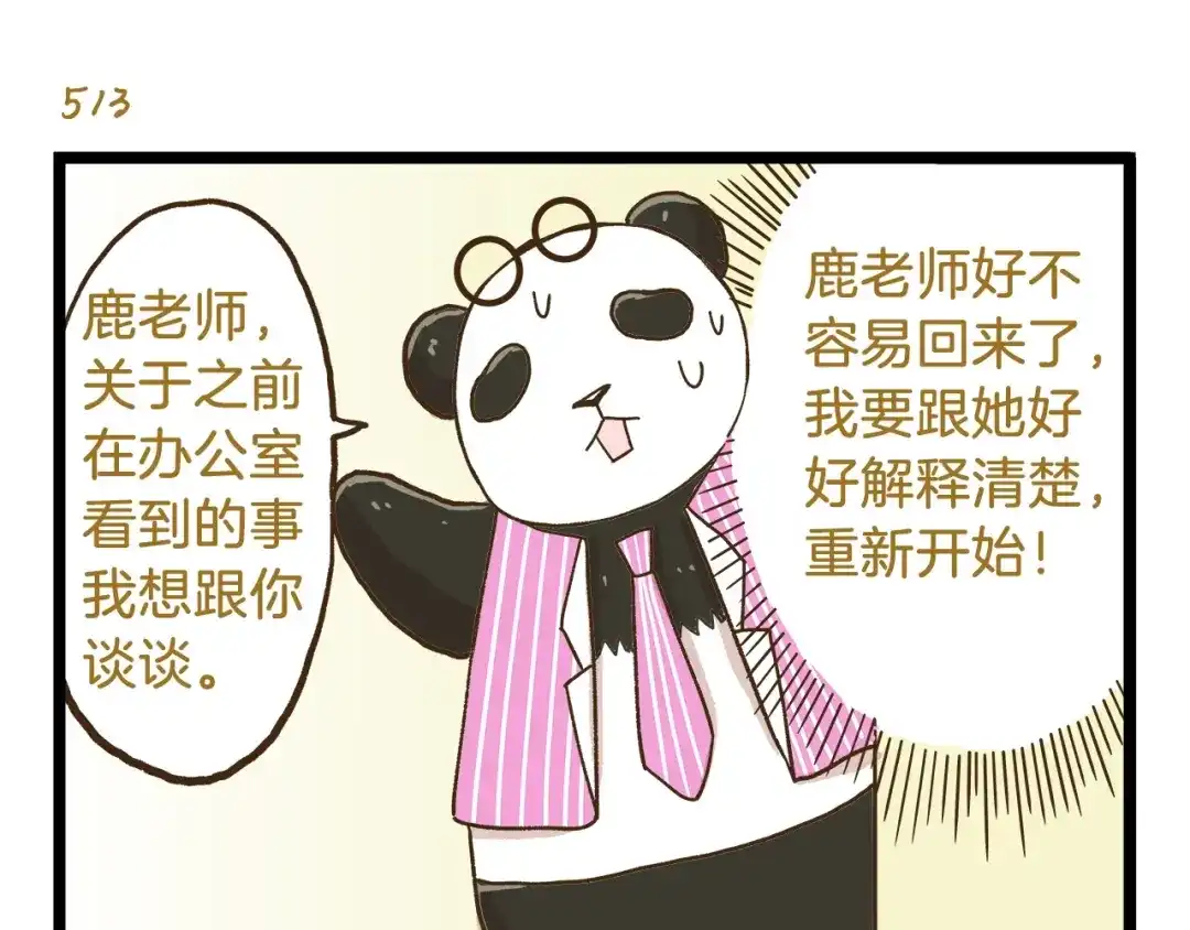 《我是学校唯一的人类》第74话 要友善哦 第11页