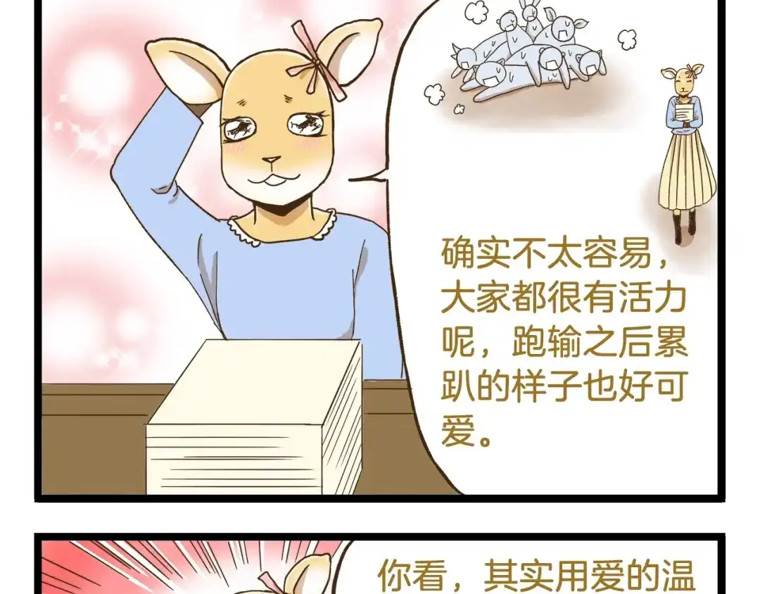 《我是学校唯一的人类》第74话 要友善哦 第25页