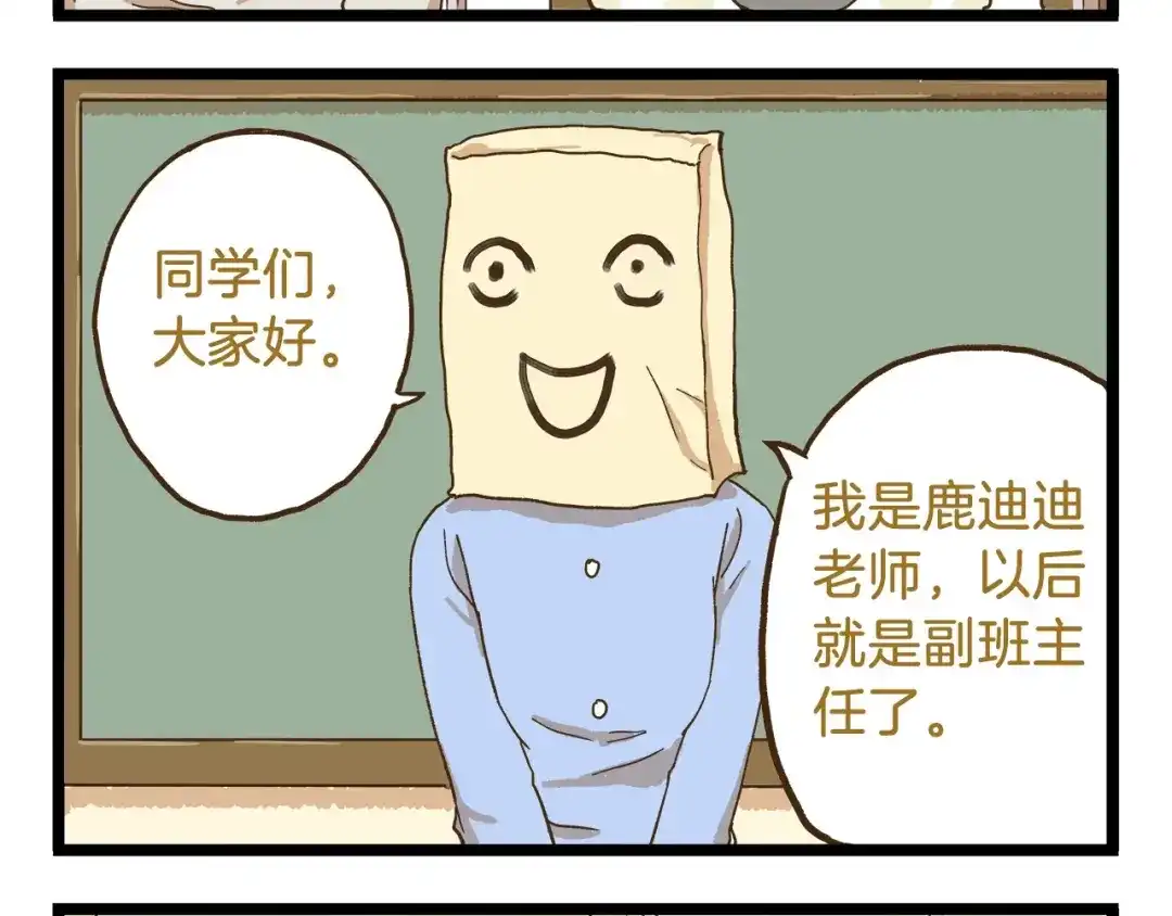 《我是学校唯一的人类》第74话 要友善哦 第8页