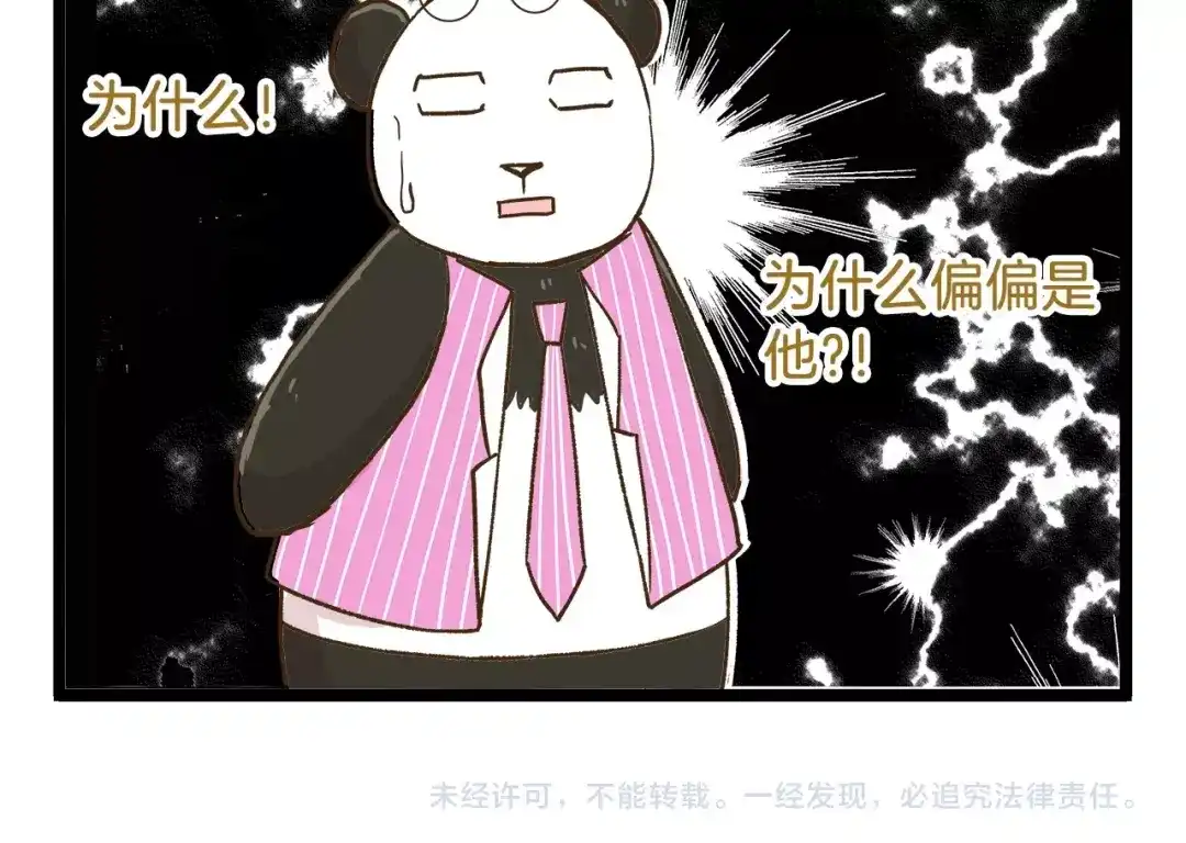 《我是学校唯一的人类》第74话 要友善哦 第30页