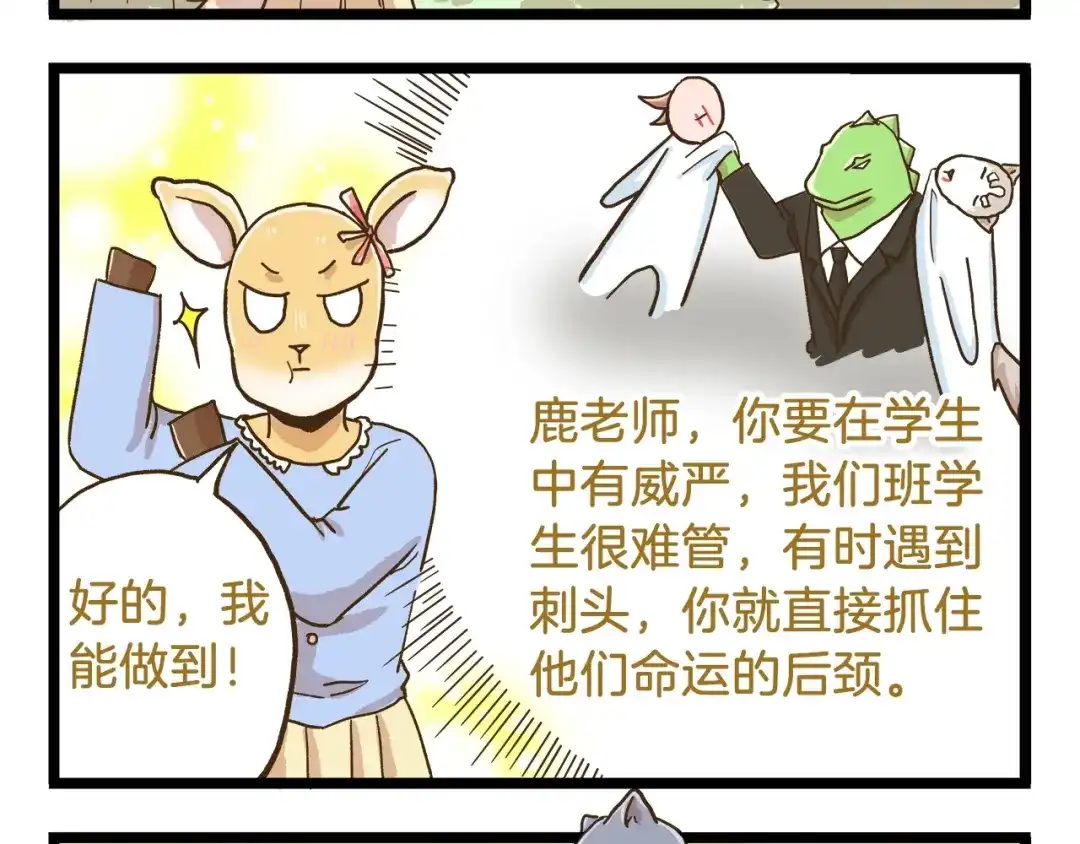 《我是学校唯一的人类》第74话 要友善哦 第16页