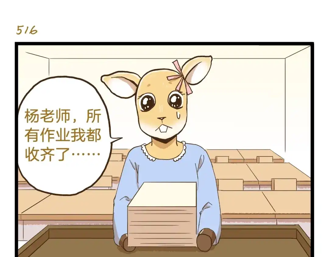 《我是学校唯一的人类》第74话 要友善哦 第23页