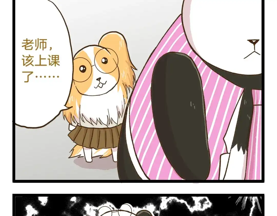 《我是学校唯一的人类》第74话 要友善哦 第29页
