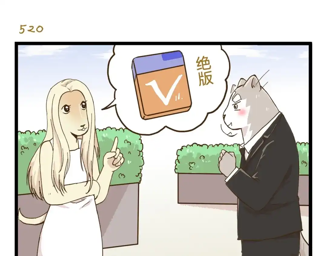 《我是学校唯一的人类》第75话 别难过 第11页