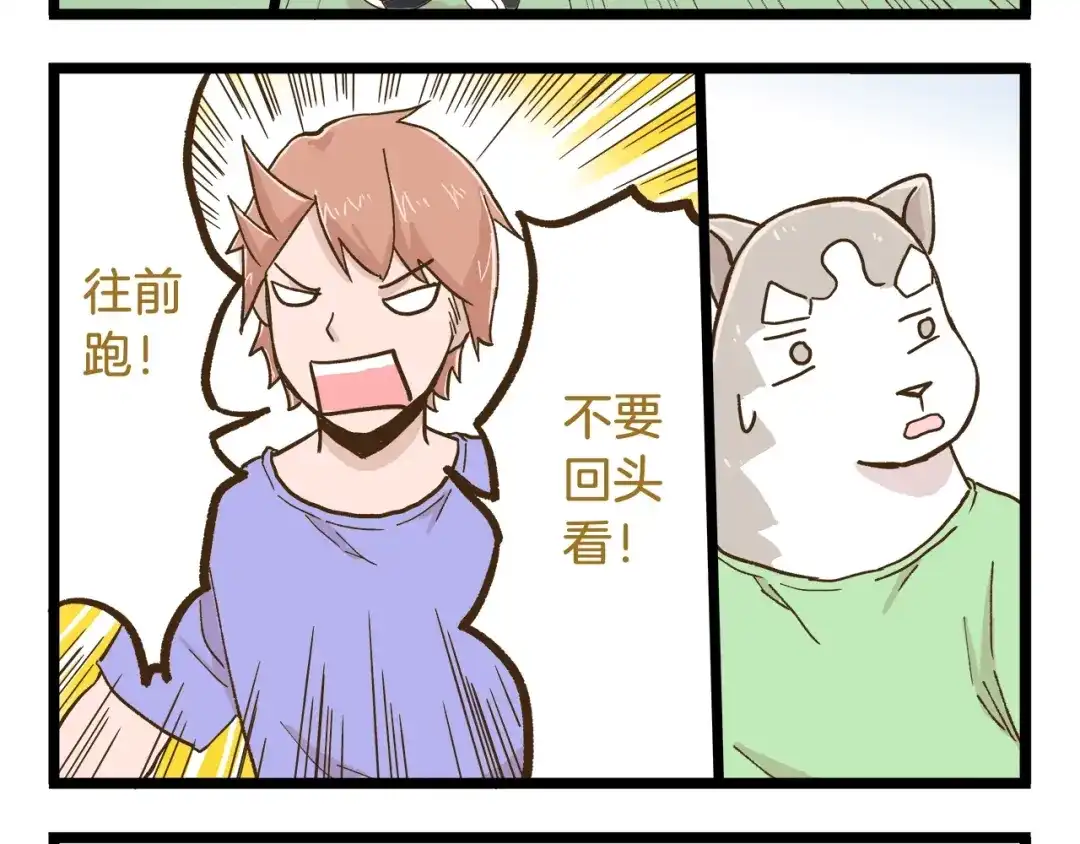 《我是学校唯一的人类》第75话 别难过 第28页