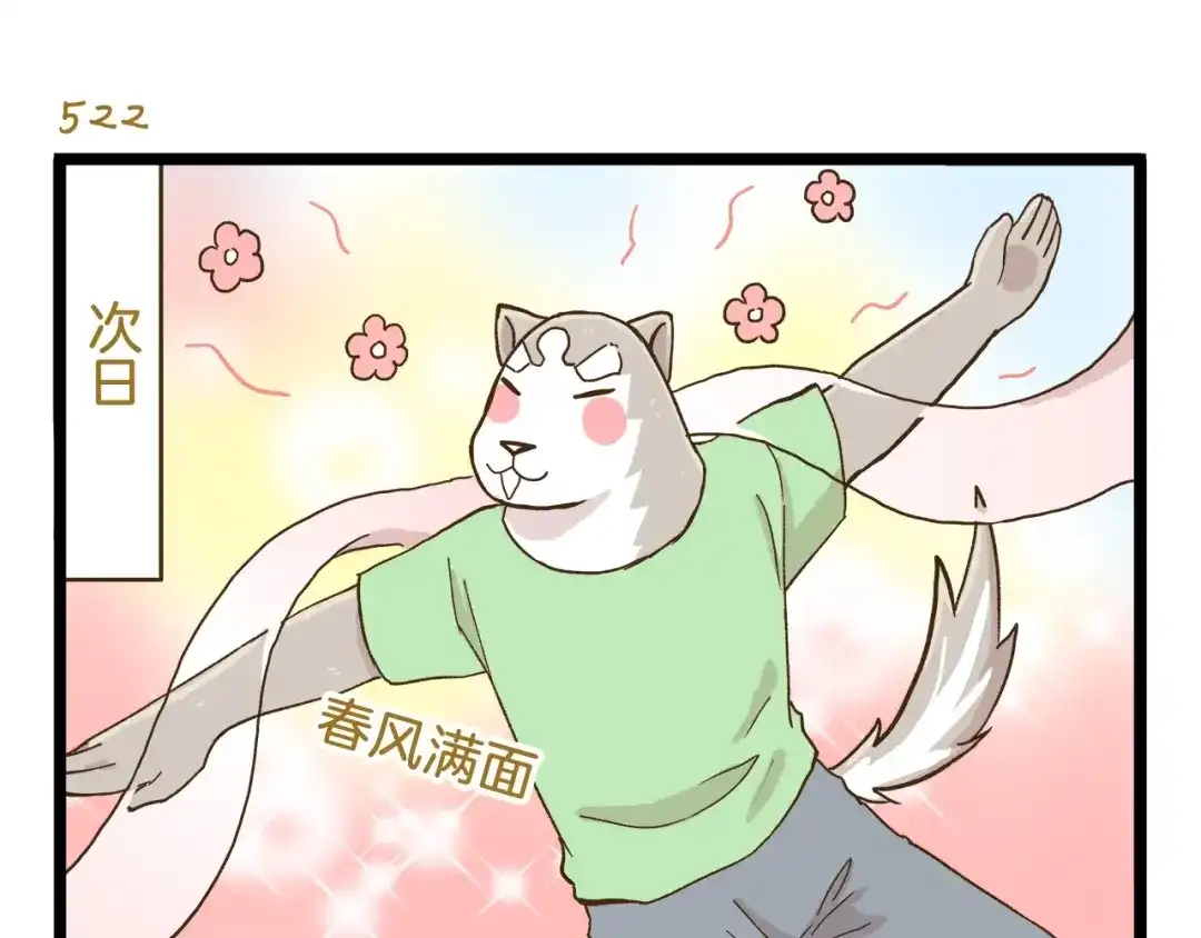 《我是学校唯一的人类》第75话 别难过 第19页