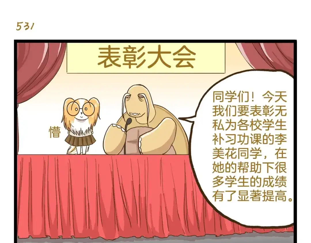 《我是学校唯一的人类》第76话 桃李满天下 第27页