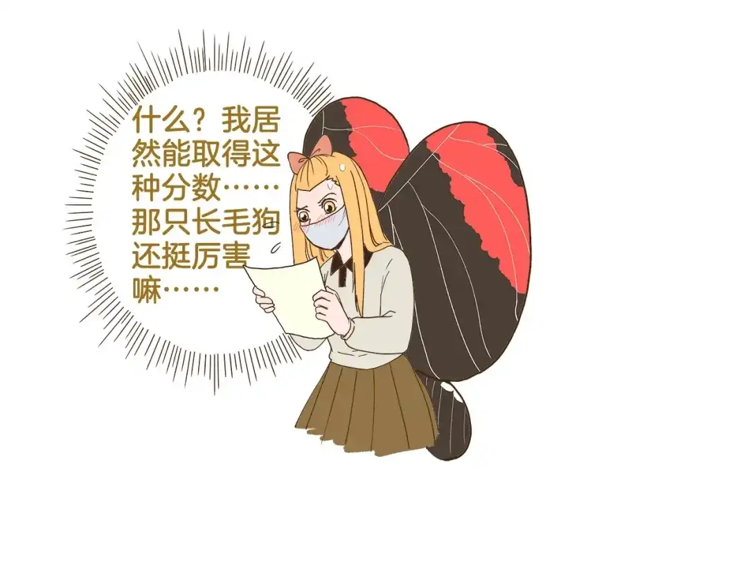 《我是学校唯一的人类》第76话 桃李满天下 第32页