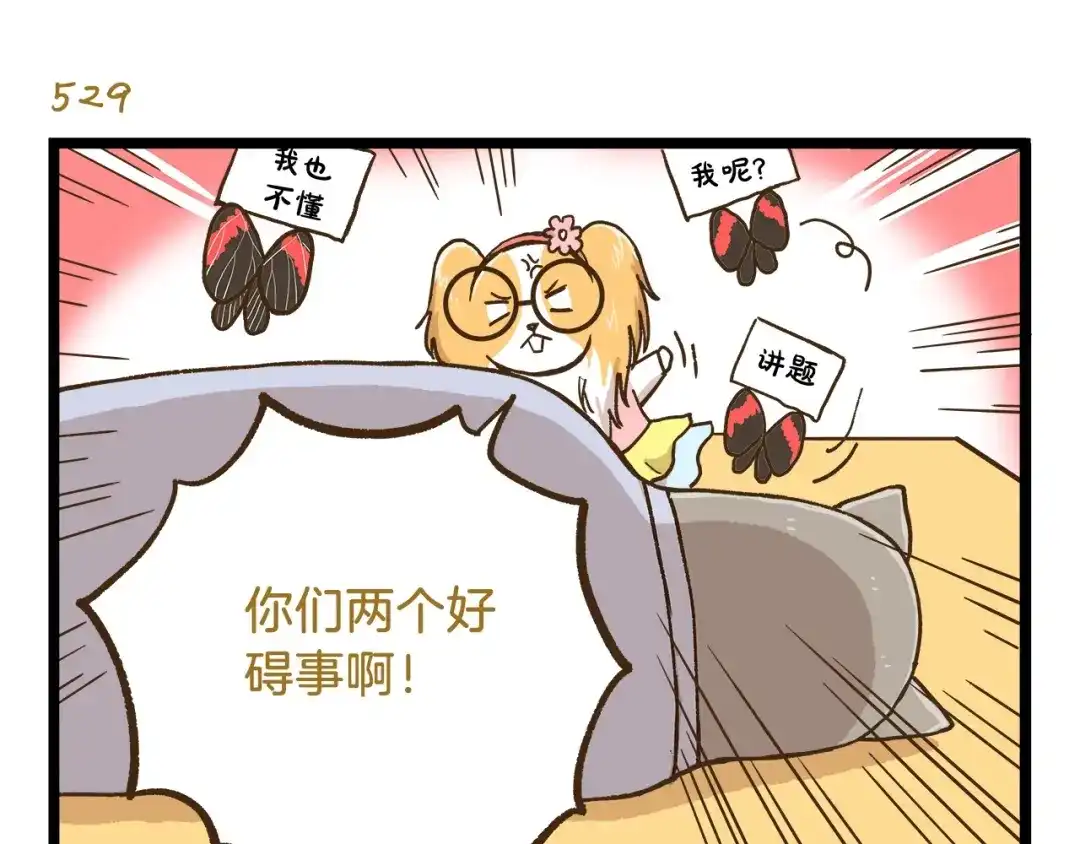 《我是学校唯一的人类》第76话 桃李满天下 第19页