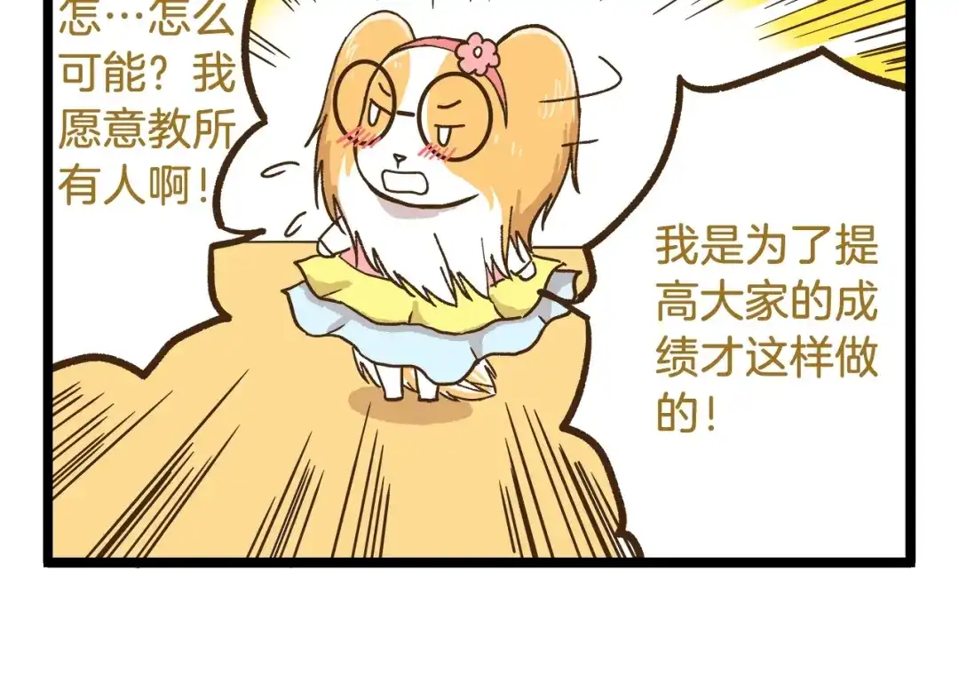 《我是学校唯一的人类》第76话 桃李满天下 第22页