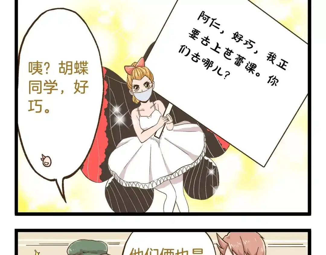《我是学校唯一的人类》第76话 桃李满天下 第9页