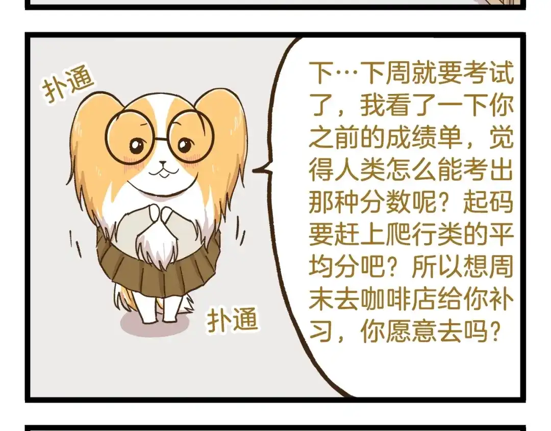 《我是学校唯一的人类》第76话 桃李满天下 第4页